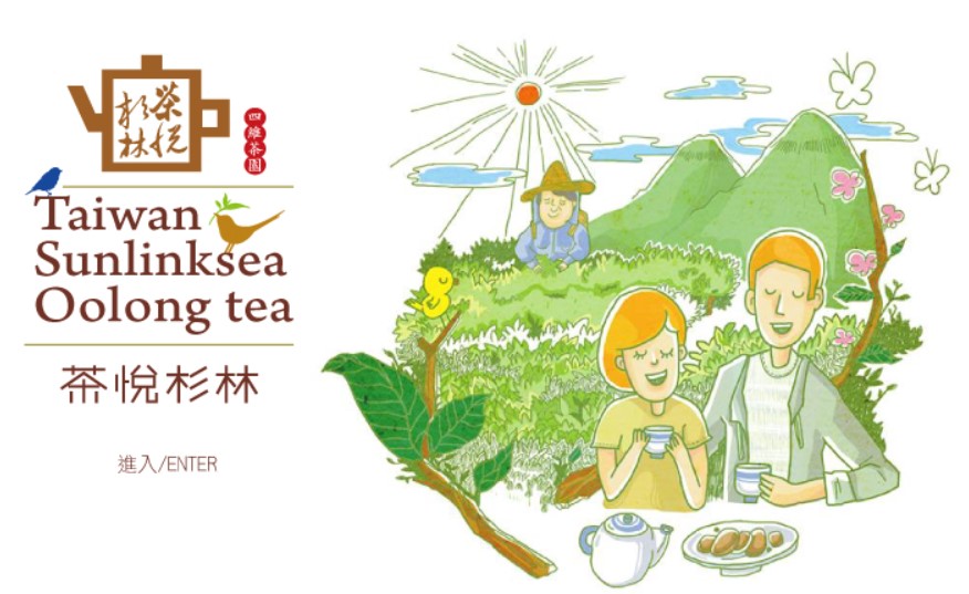 茶悅杉林