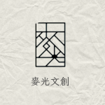 麥光文創