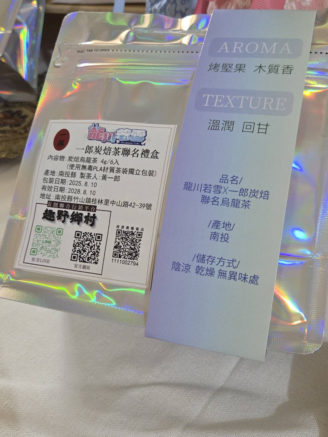 龍川若雪聯名一郎炭焙茶~炫彩三角茶包袋:圖片 2